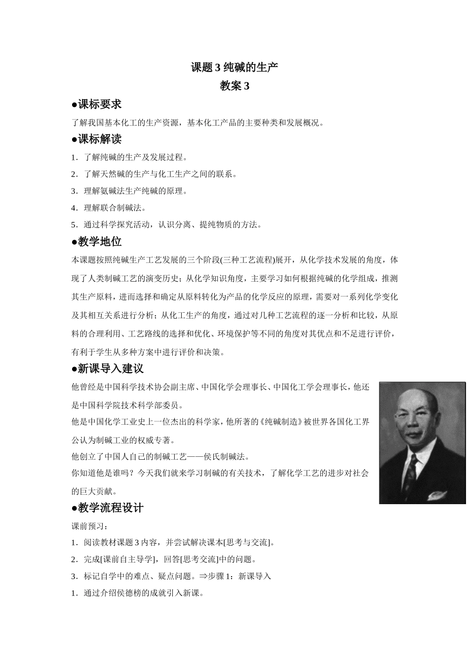 《1-3-纯碱的生产》教案3_第1页