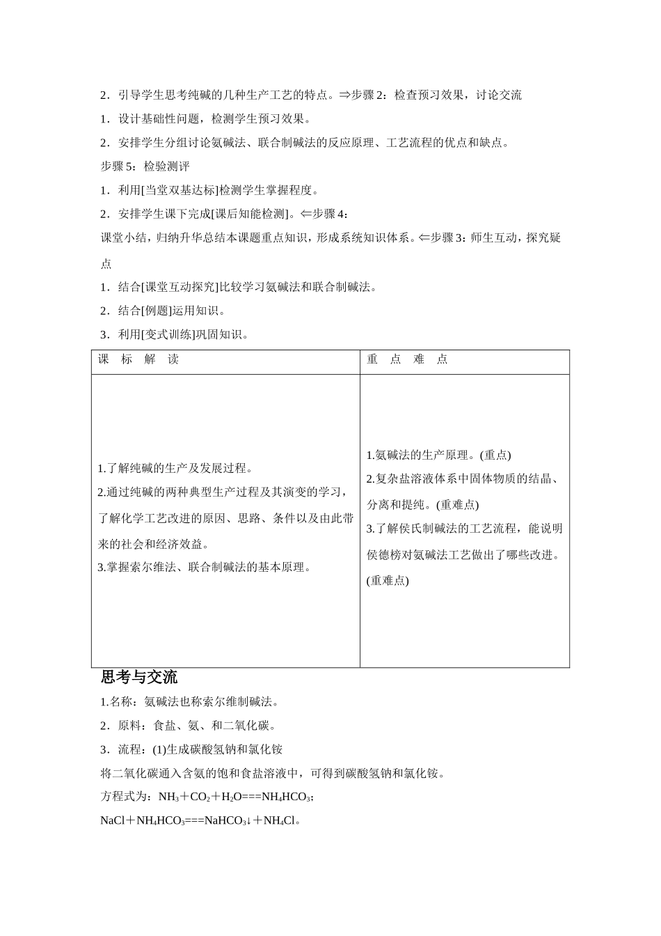 《1-3-纯碱的生产》教案3_第2页