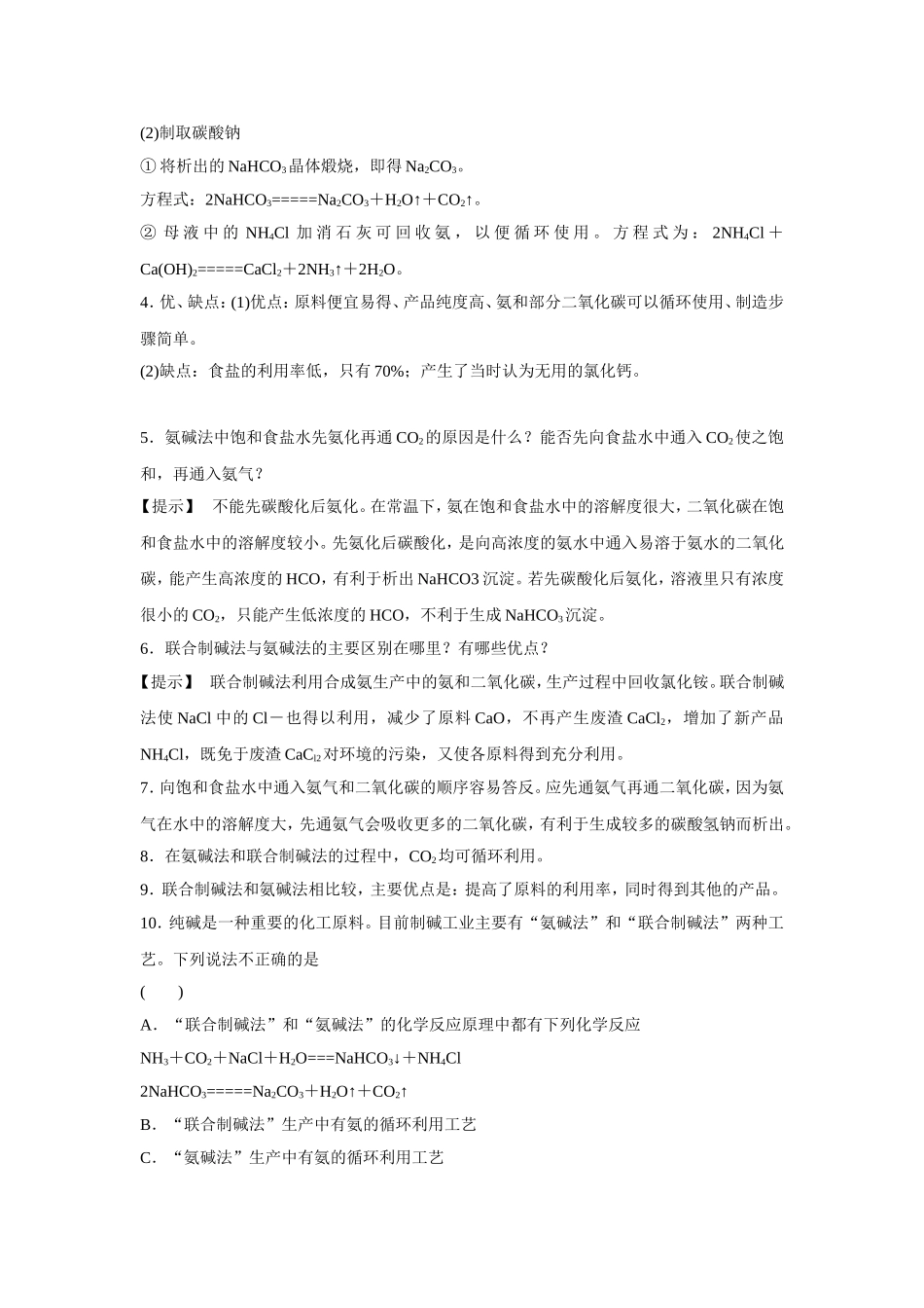 《1-3-纯碱的生产》教案3_第3页