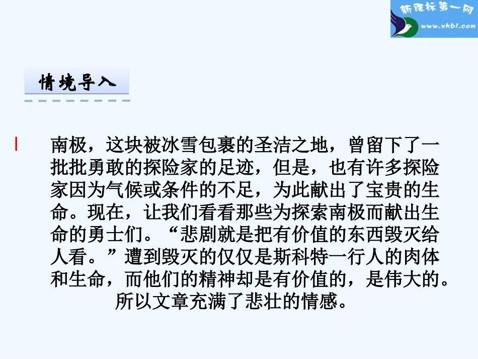 部编版21伟大的悲剧第二课时_第3页