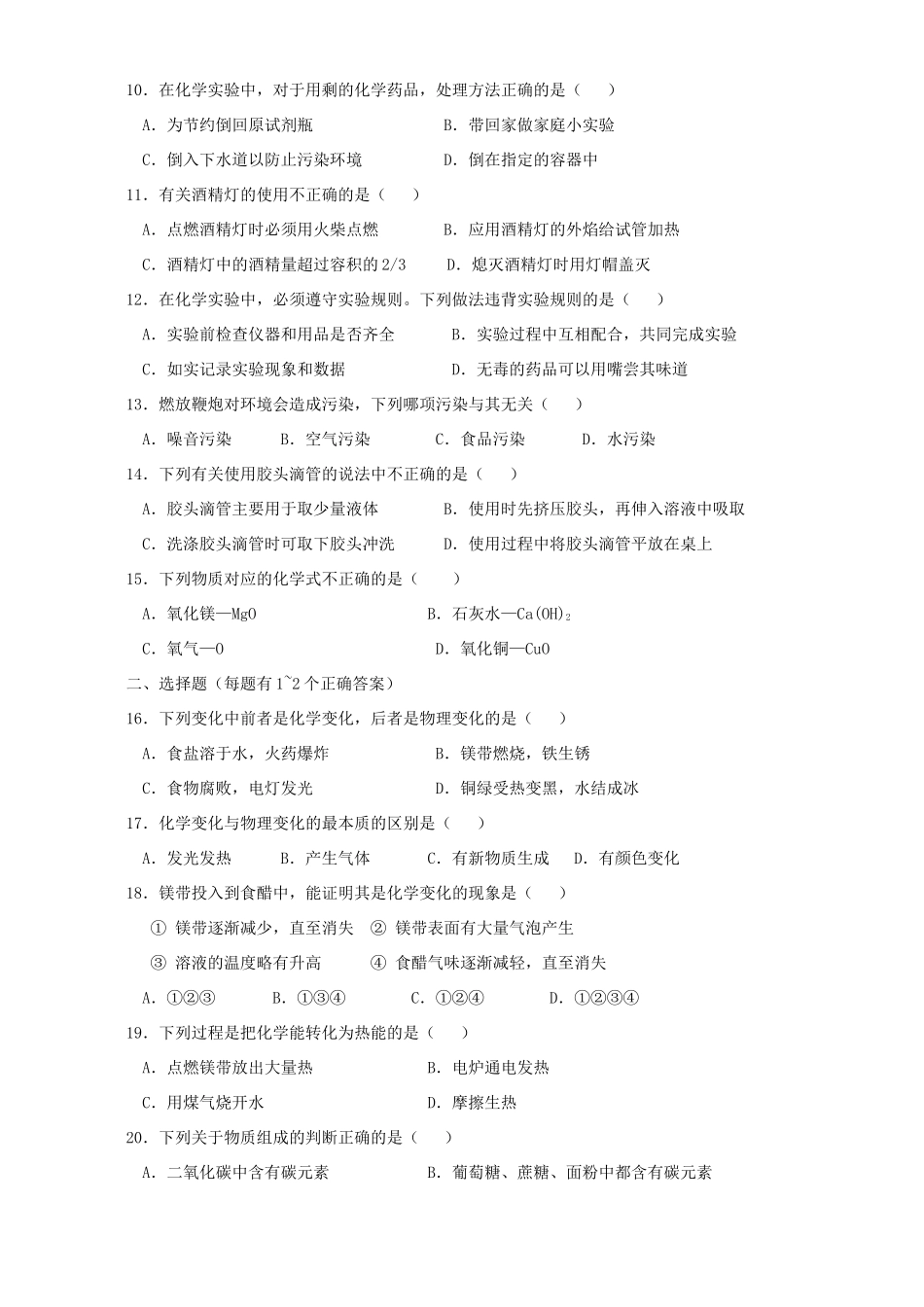 九年级化学第一单元开启化学之门检测题二 沪教版试卷_第2页