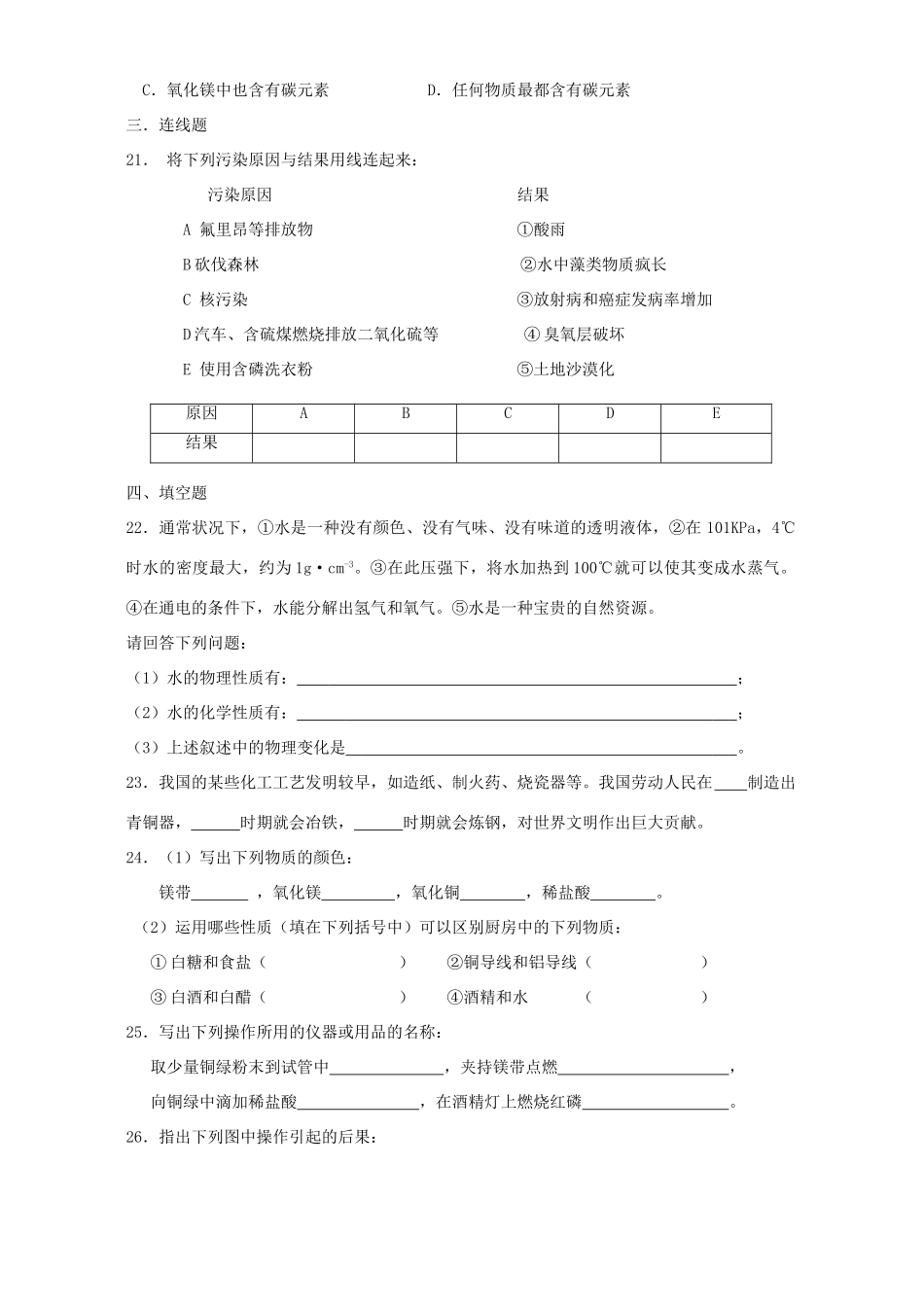 九年级化学第一单元开启化学之门检测题二 沪教版试卷_第3页