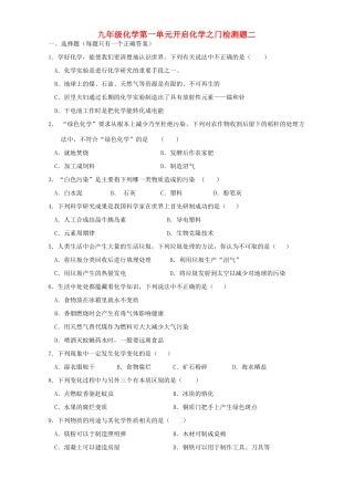 九年级化学第一单元开启化学之门检测题二 沪教版试卷