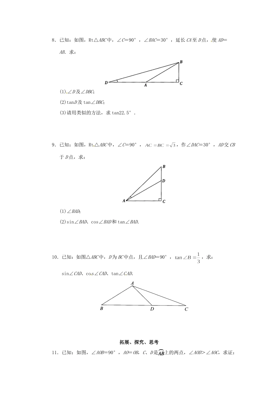 九年级数学下册 281(锐角三角函数)特殊锐角三角函数定义检测 新人教版试卷_第3页