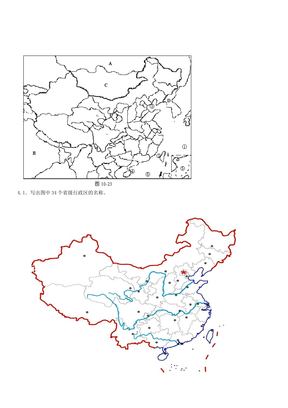 九年级上册 读图题(按章节顺序) 新人教版试卷_第2页