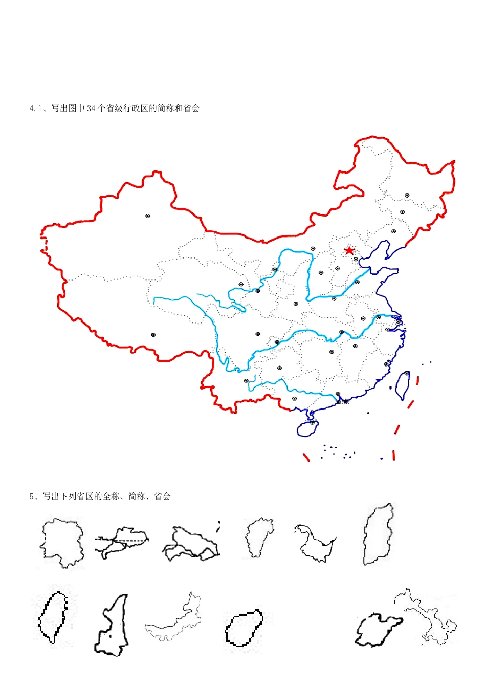 九年级上册 读图题(按章节顺序) 新人教版试卷_第3页