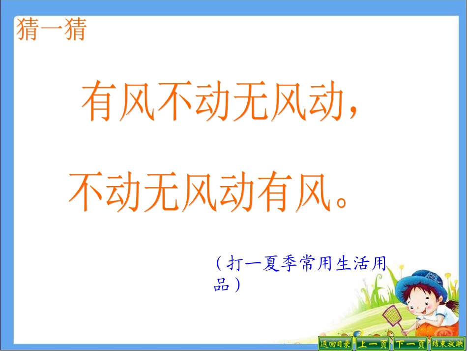 苏教版五年级下册新教材扇形的认识_第2页