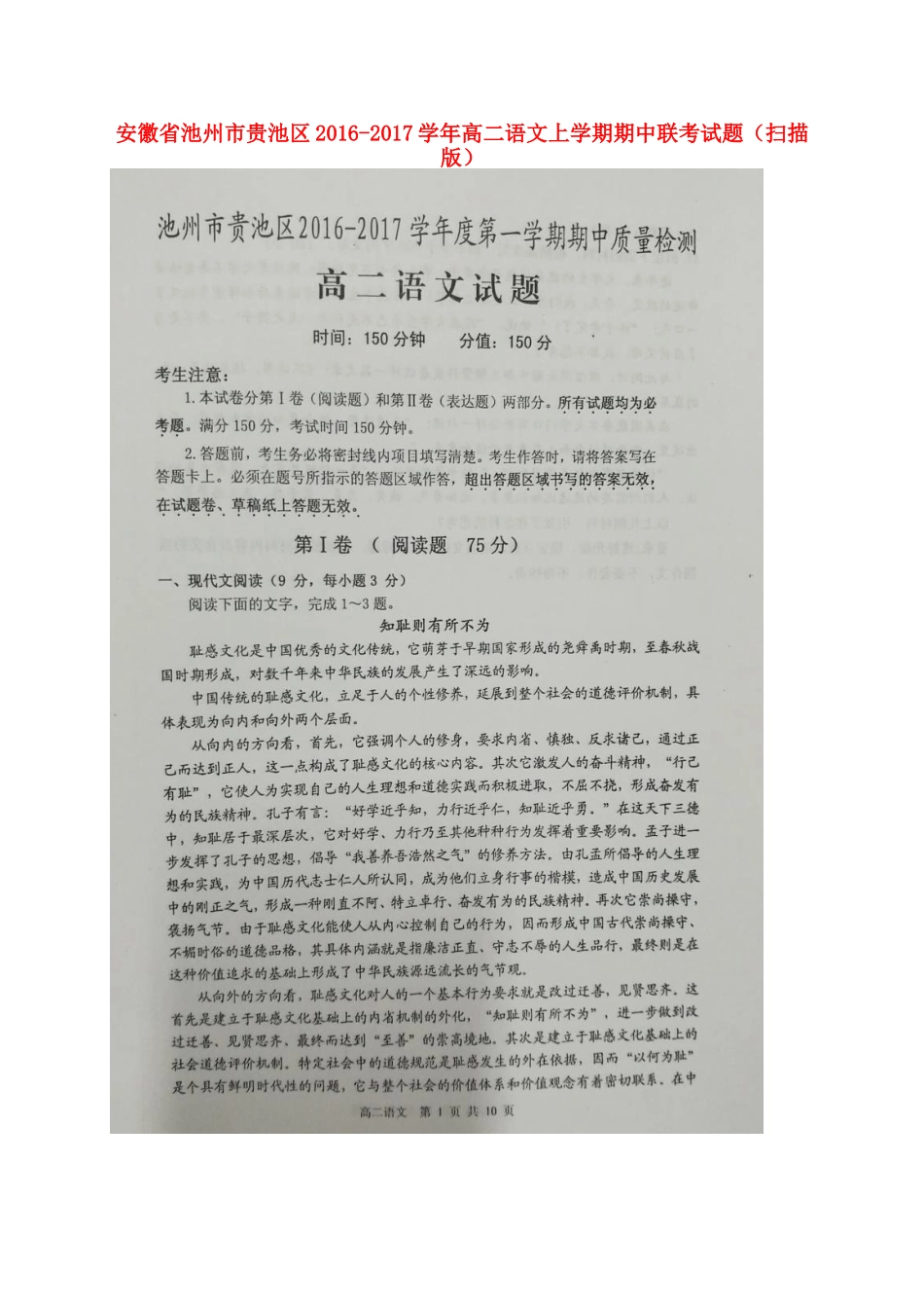 安徽省池州市贵池区_高二语文上学期期中联考试卷扫描版试卷_第1页