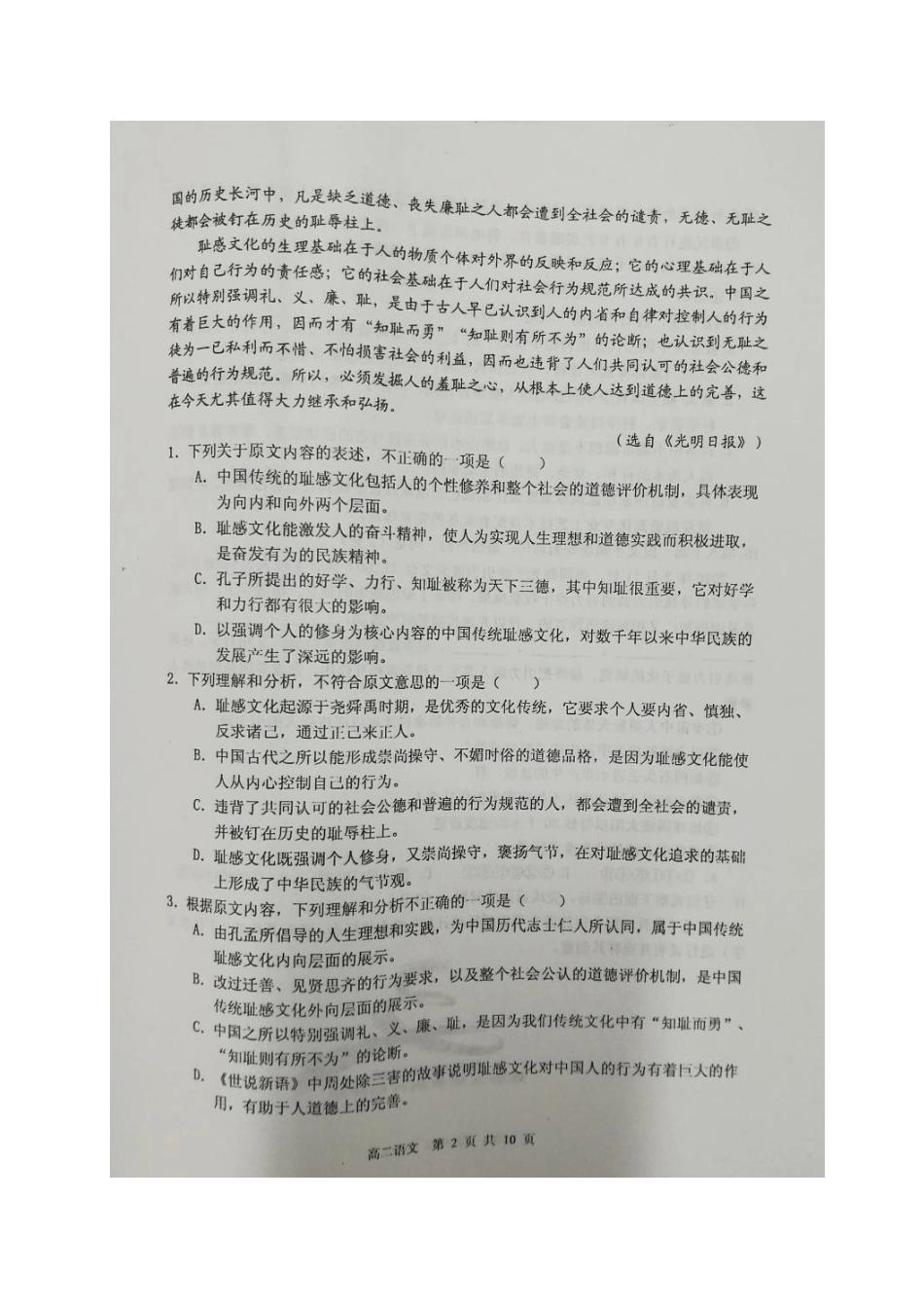 安徽省池州市贵池区_高二语文上学期期中联考试卷扫描版试卷_第2页