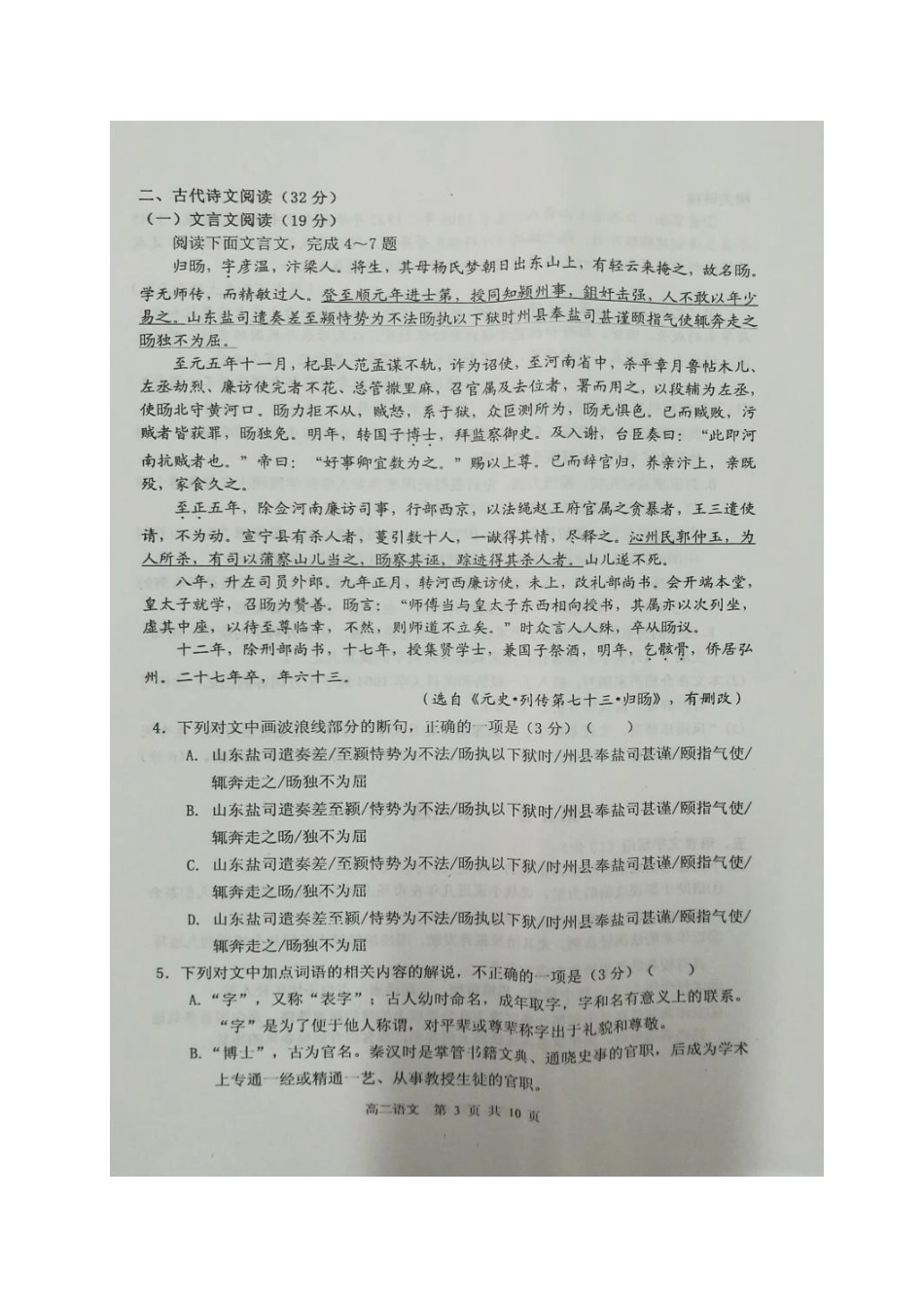 安徽省池州市贵池区_高二语文上学期期中联考试卷扫描版试卷_第3页