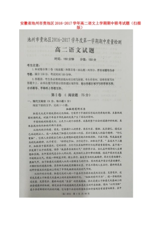 安徽省池州市贵池区_高二语文上学期期中联考试卷扫描版试卷
