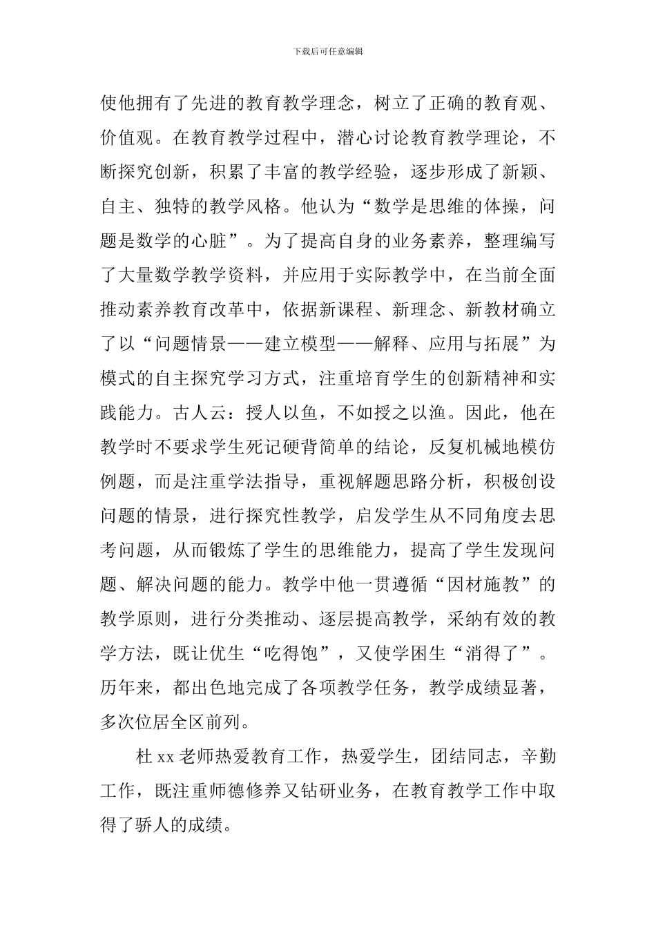 优秀教师事迹材料4篇_第2页