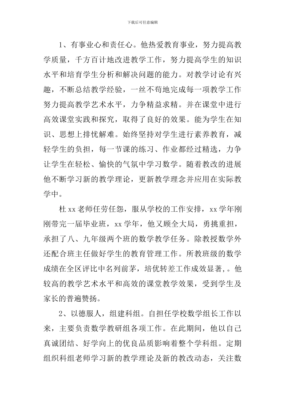 优秀教师事迹材料4篇_第3页
