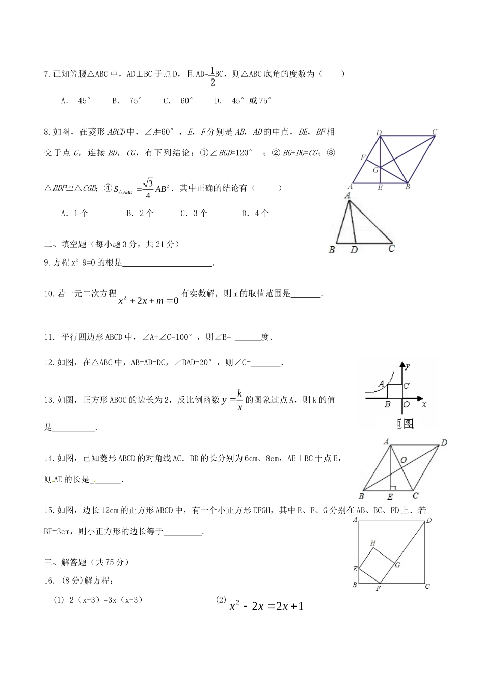 四川省宜宾市兴文县届九年级数学上学期期中试卷 新人教版试卷_第2页