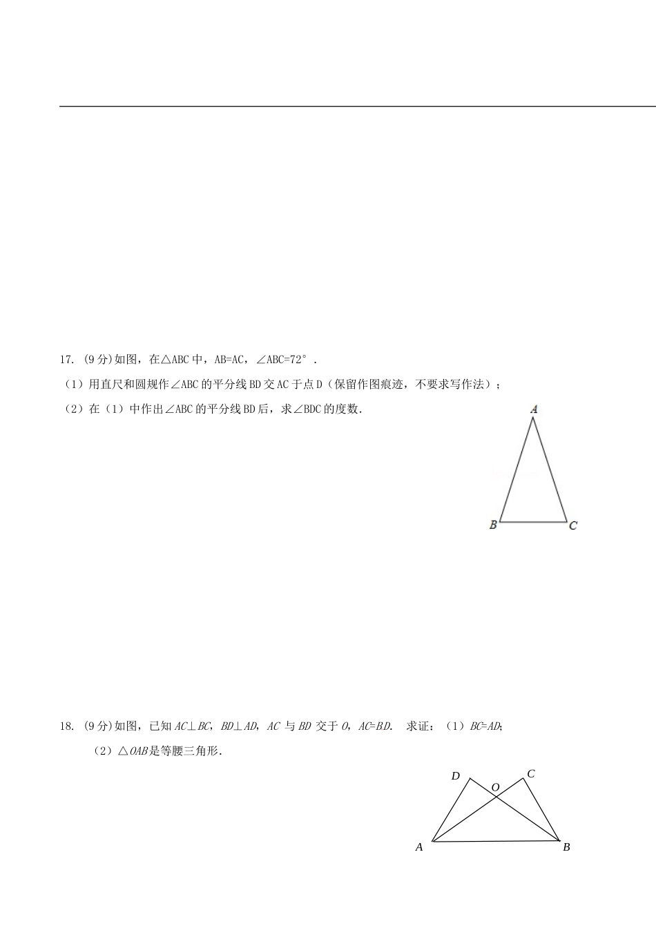 四川省宜宾市兴文县届九年级数学上学期期中试卷 新人教版试卷_第3页