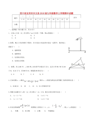 四川省宜宾市兴文县届九年级数学上学期期中试卷 新人教版试卷