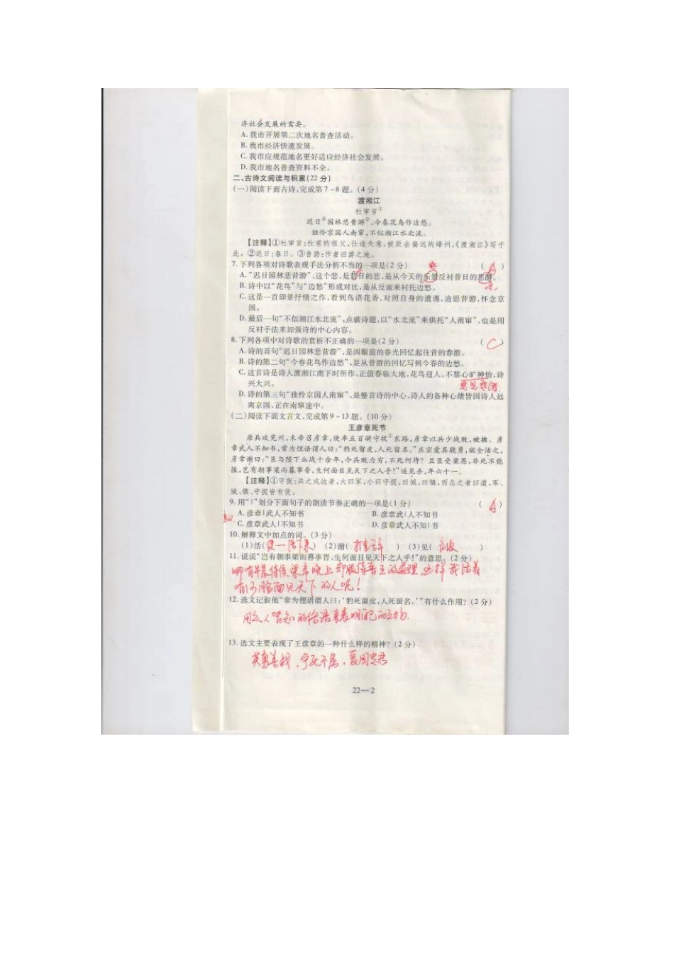 中考语文模拟试卷7新人教版试卷_第2页