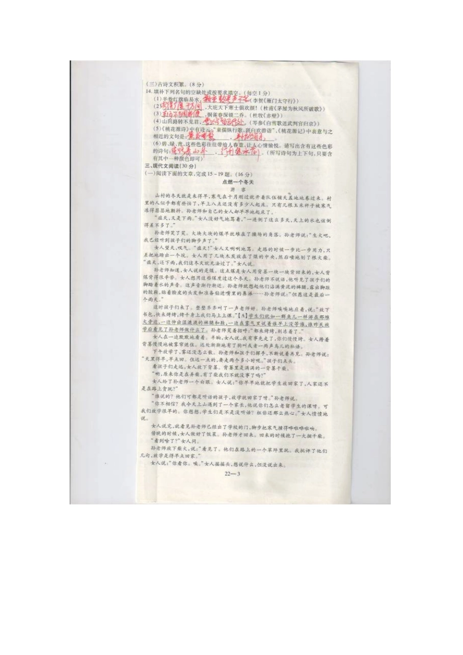 中考语文模拟试卷7新人教版试卷_第3页