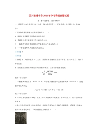 四川省遂宁市中考物理真题试卷