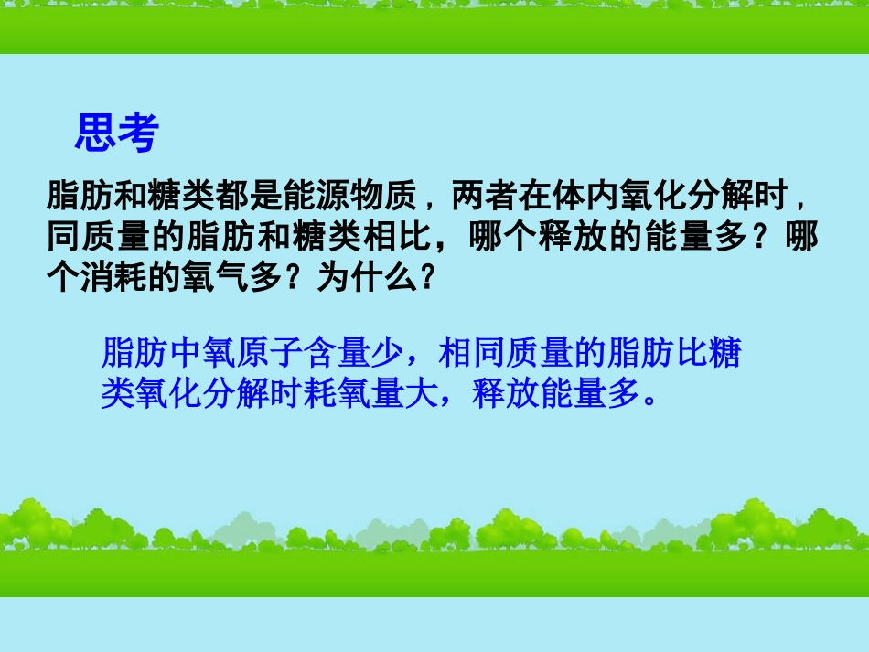 高中生物《有机化合物与生物大分子》课件14-浙科版必修1_第3页