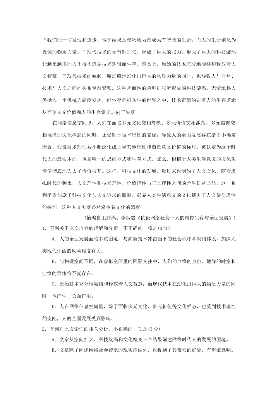 吉林省四平一中高三语文下学期第二次联合模拟考试试卷_第2页