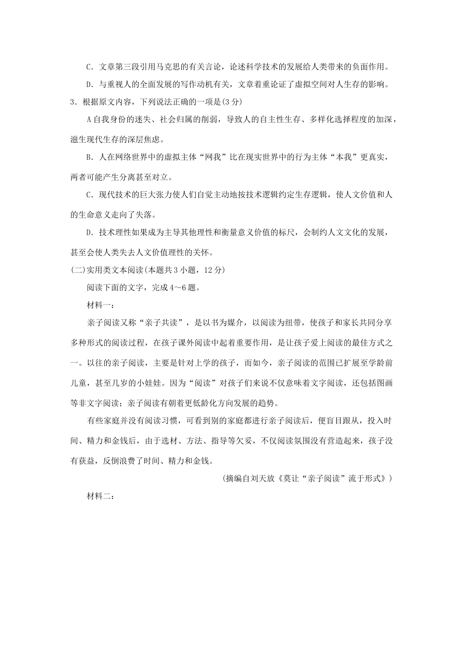 吉林省四平一中高三语文下学期第二次联合模拟考试试卷_第3页