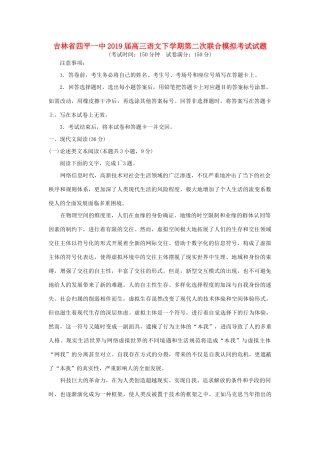 吉林省四平一中高三语文下学期第二次联合模拟考试试卷