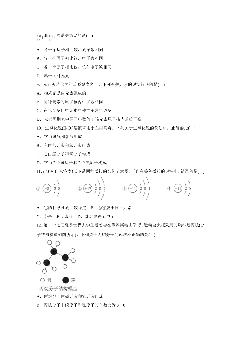 《元素》同步练习4-(3)_第2页