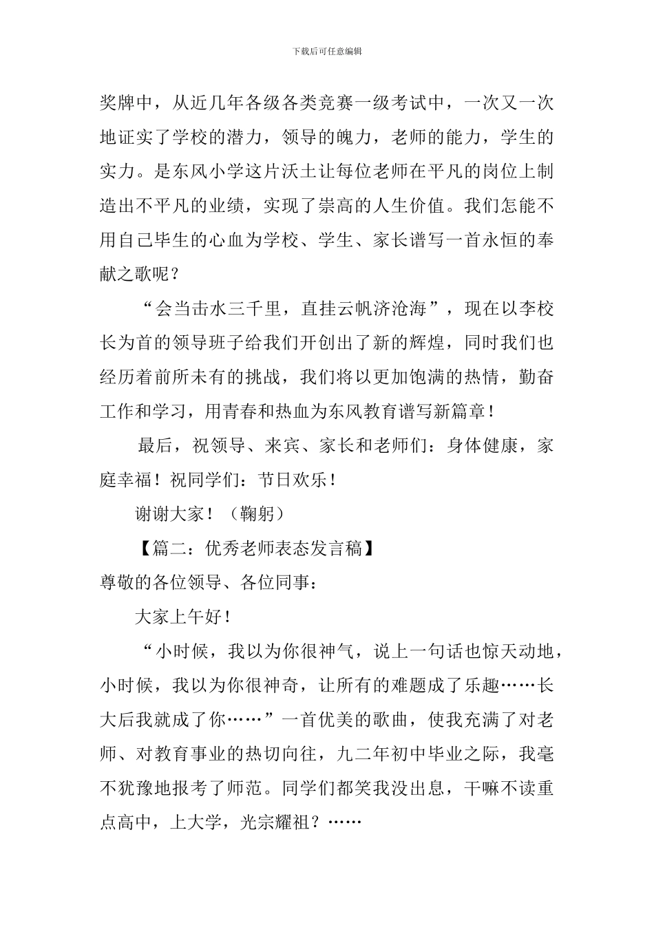 优秀教师代表表态发言稿_第2页