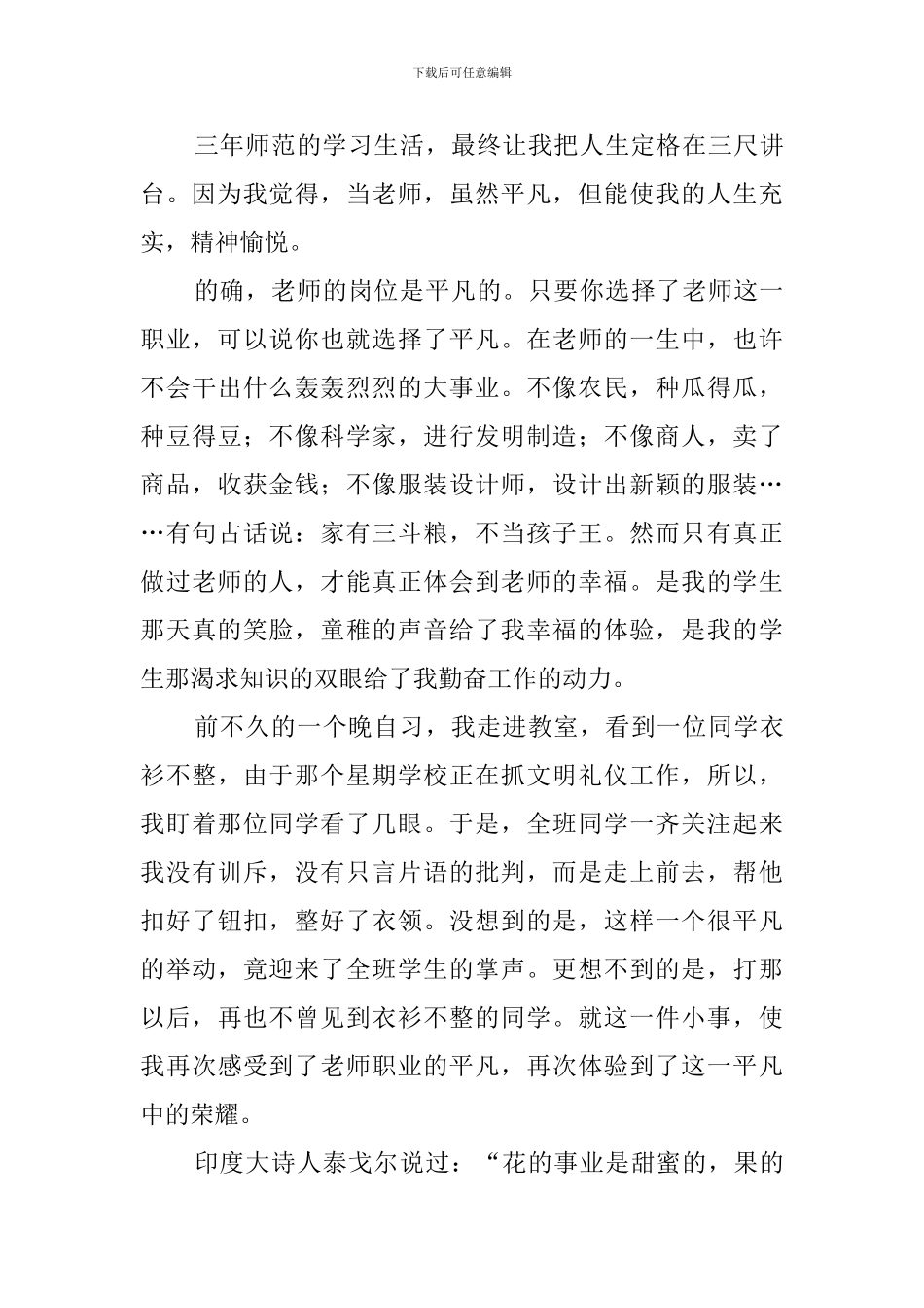 优秀教师代表表态发言稿_第3页