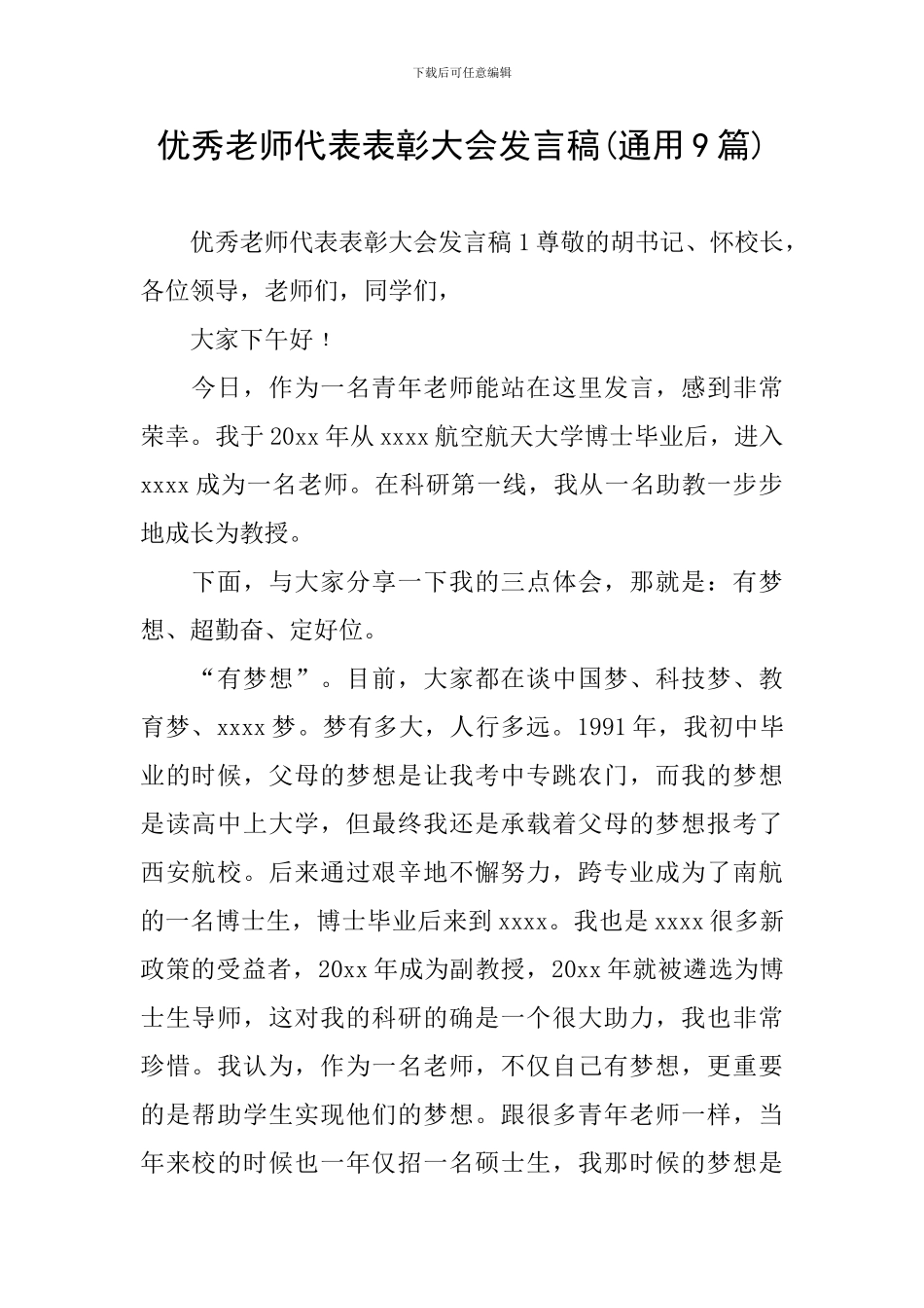 优秀教师代表表彰大会发言稿_第1页
