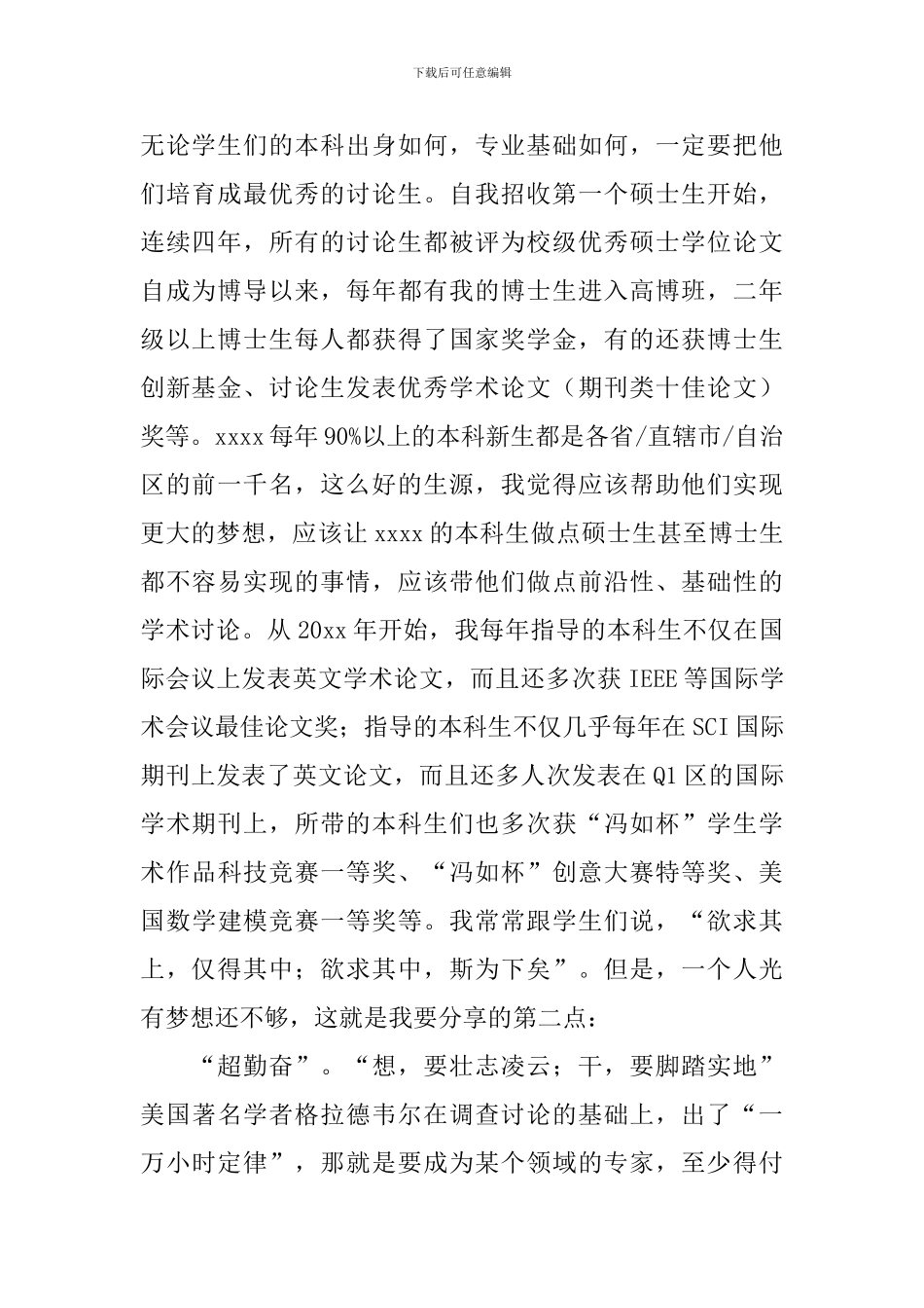 优秀教师代表表彰大会发言稿_第2页