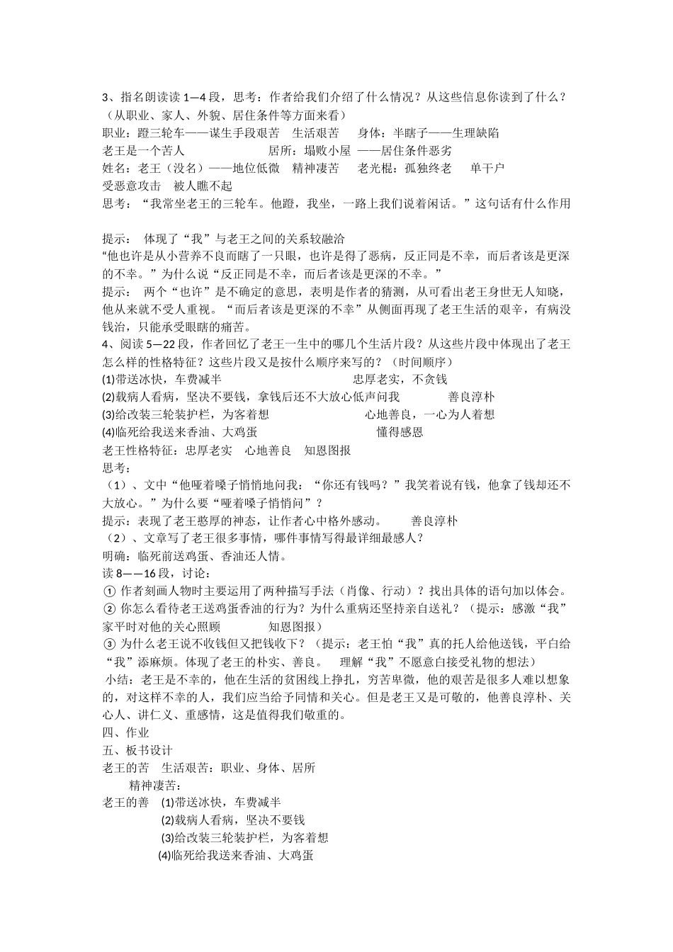 (部编)初中语文人教2011课标版七年级下册七年级《老王》-教案教学设计(人教版七年级下册_第2页