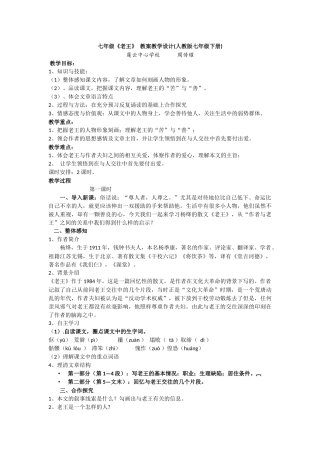 (部编)初中语文人教2011课标版七年级下册七年级《老王》-教案教学设计(人教版七年级下册