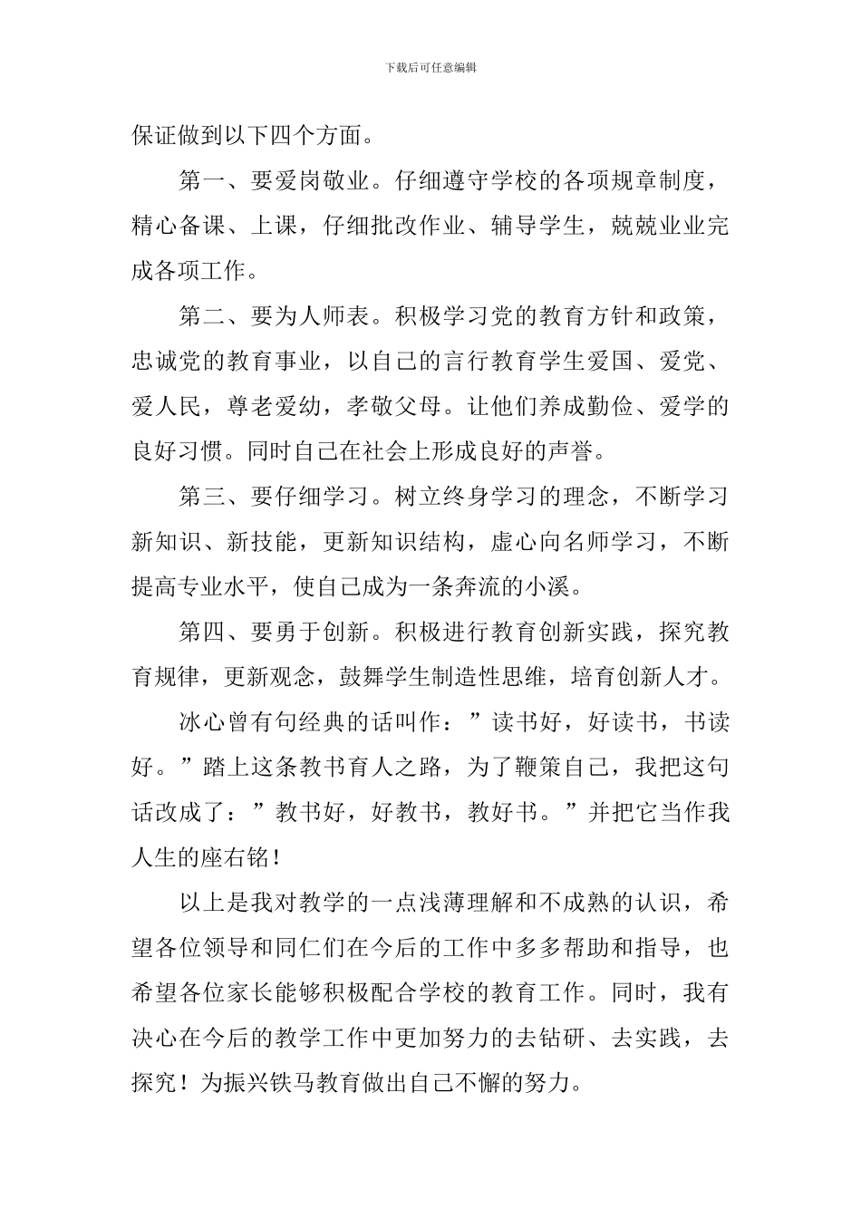 优秀教师代表的发言稿_第2页