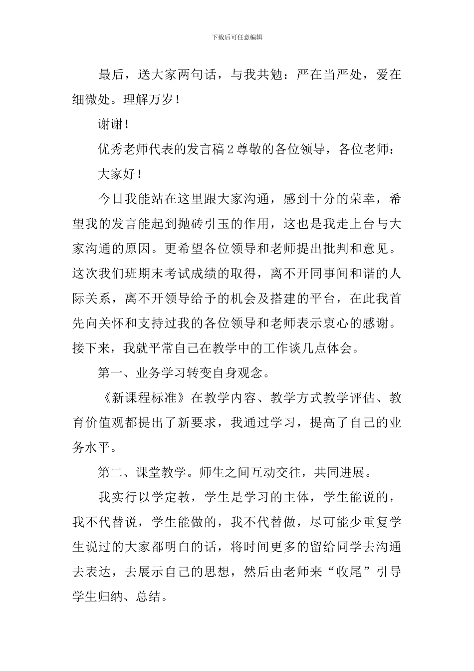 优秀教师代表的发言稿_第3页