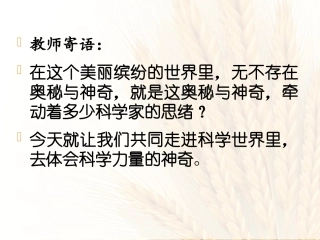 12让运动的物体停下来