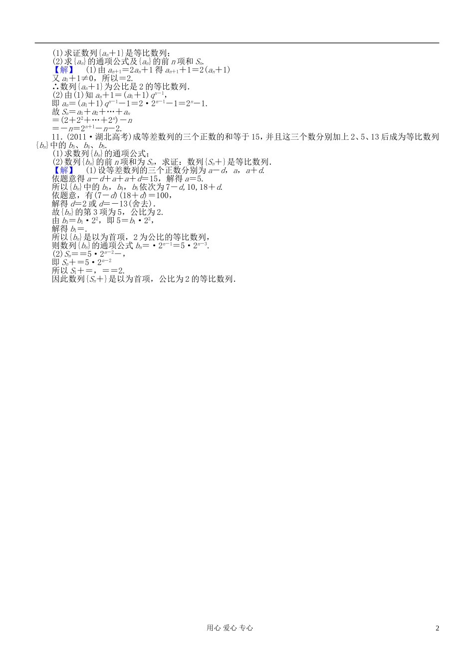 【课堂新坐标】2013届高三数学一轮复习-第五章第三节课时知能训练-理-(广东专用)_第2页