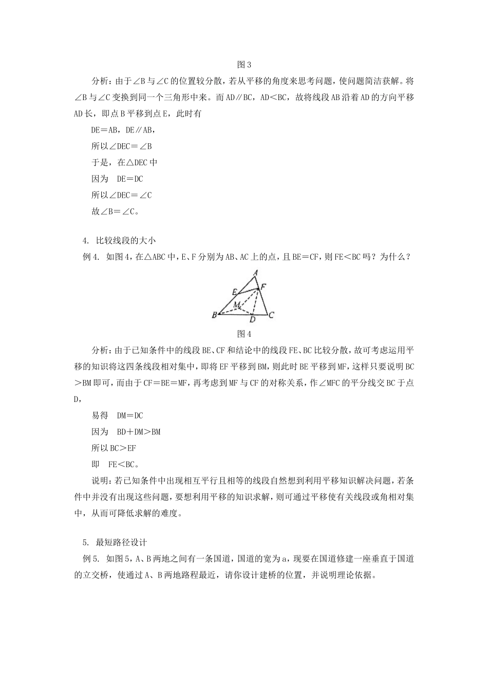 初中数学巧平移刘顿学法指导 试题_第2页