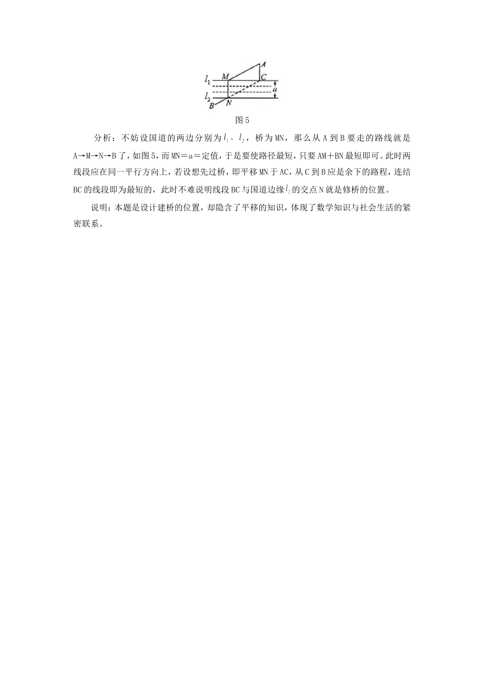 初中数学巧平移刘顿学法指导 试题_第3页