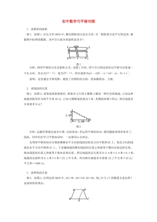 初中数学巧平移刘顿学法指导 试题