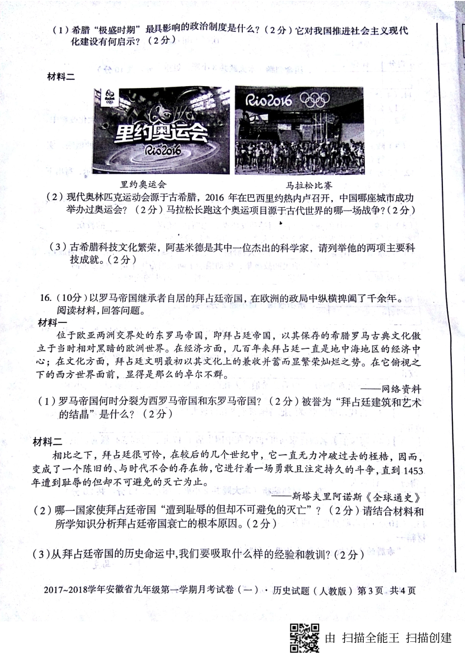 九年级历史上学期第一次月考试卷(pdf) 新人教版 安徽省蚌埠市固镇县九年级历史上学期第一次月考试卷(pdf) 新人教版_第3页