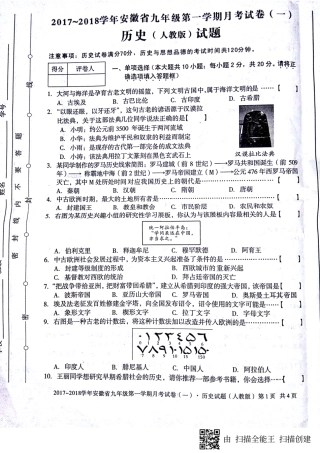 九年级历史上学期第一次月考试卷(pdf) 新人教版 安徽省蚌埠市固镇县九年级历史上学期第一次月考试卷(pdf) 新人教版