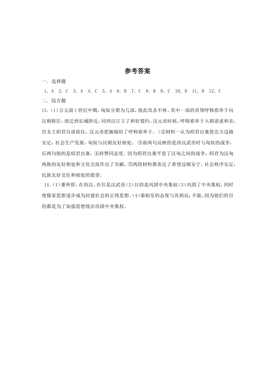 《汉武帝时代的大一统格局》-习题_第3页