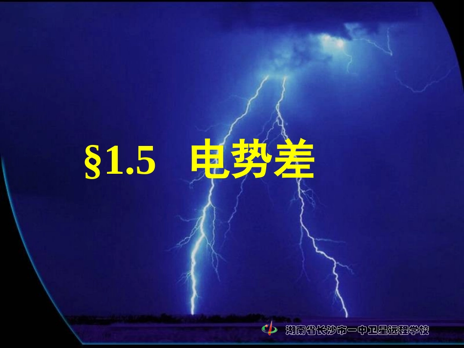 5-电势差-(3)_第1页