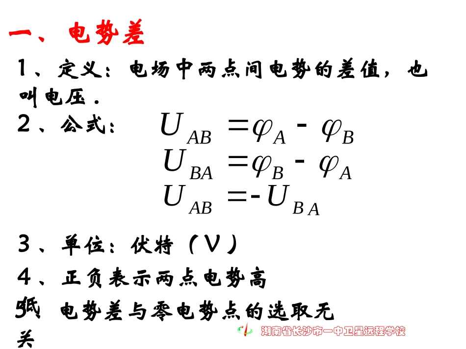 5-电势差-(3)_第2页