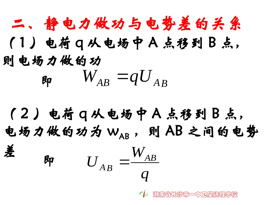 5-电势差-(3)_第3页