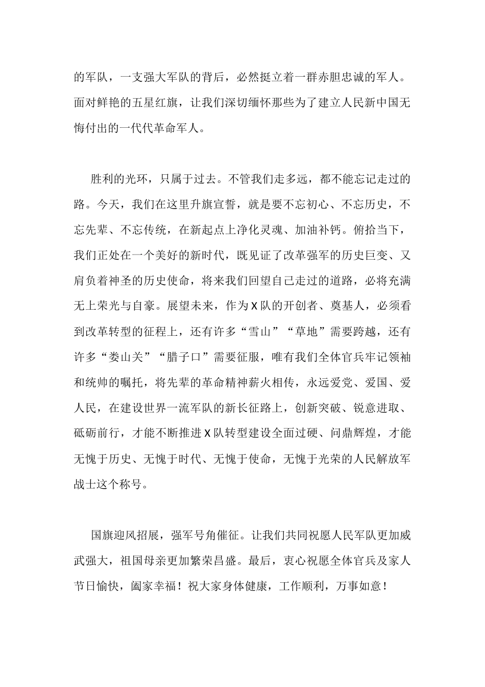 八一建军节材料汇编_第2页