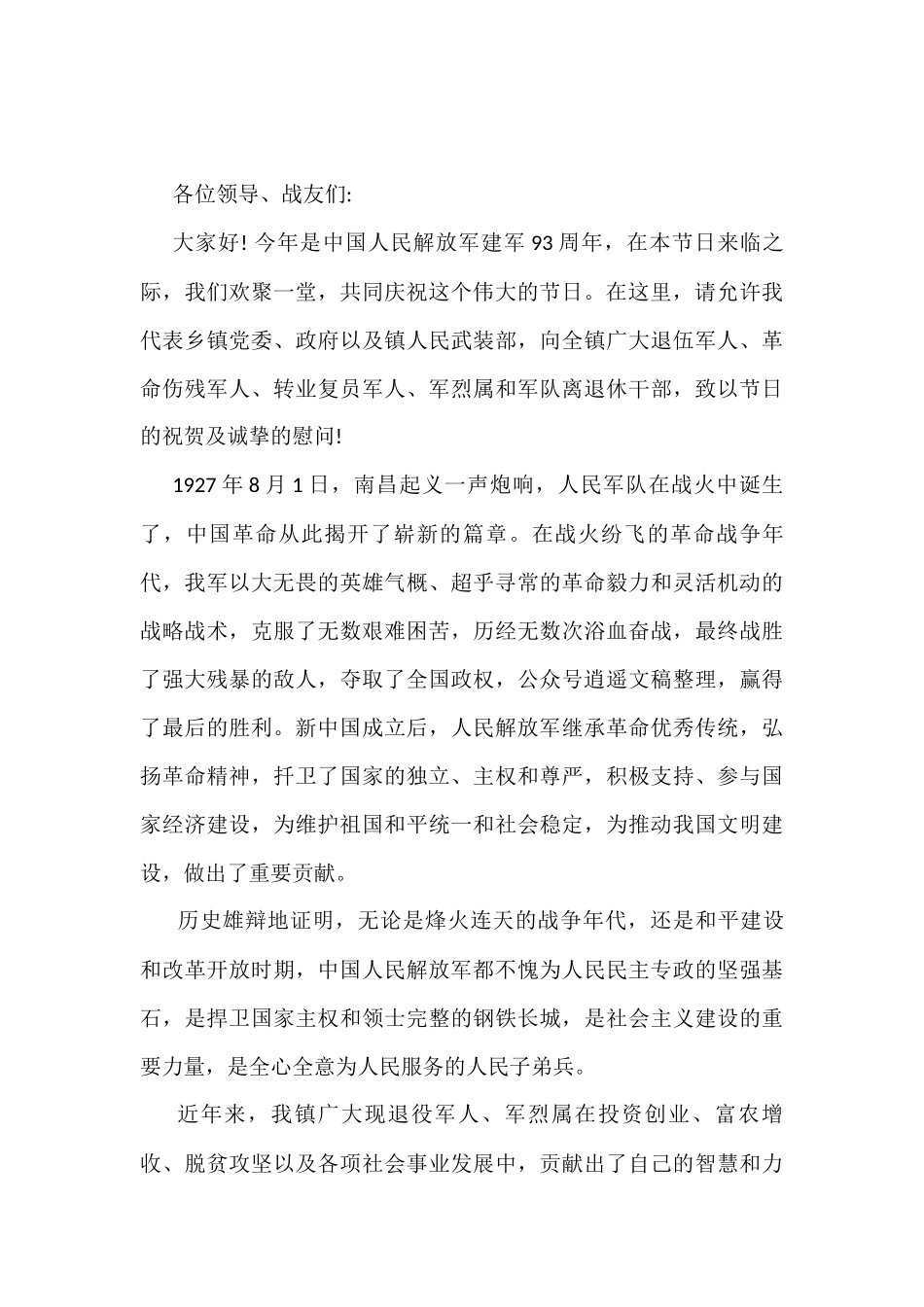 八一建军节材料汇编_第3页