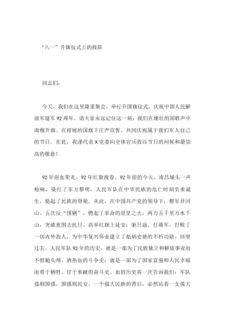 八一建军节材料汇编